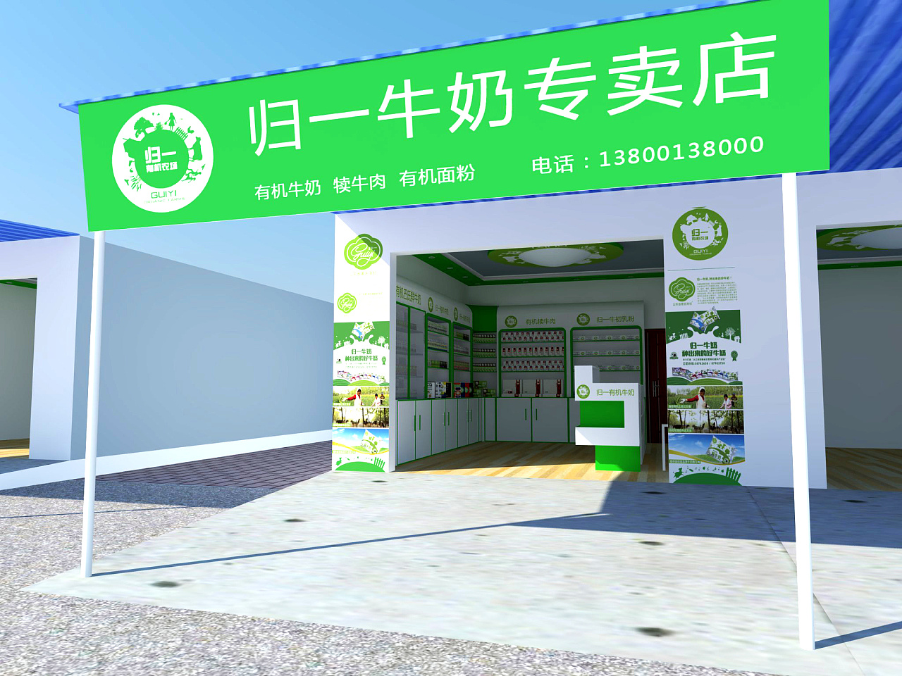歸一牛奶專賣店門頭效果圖