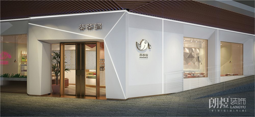 茶茶彌l時(shí)尚飲品店門頭效果圖