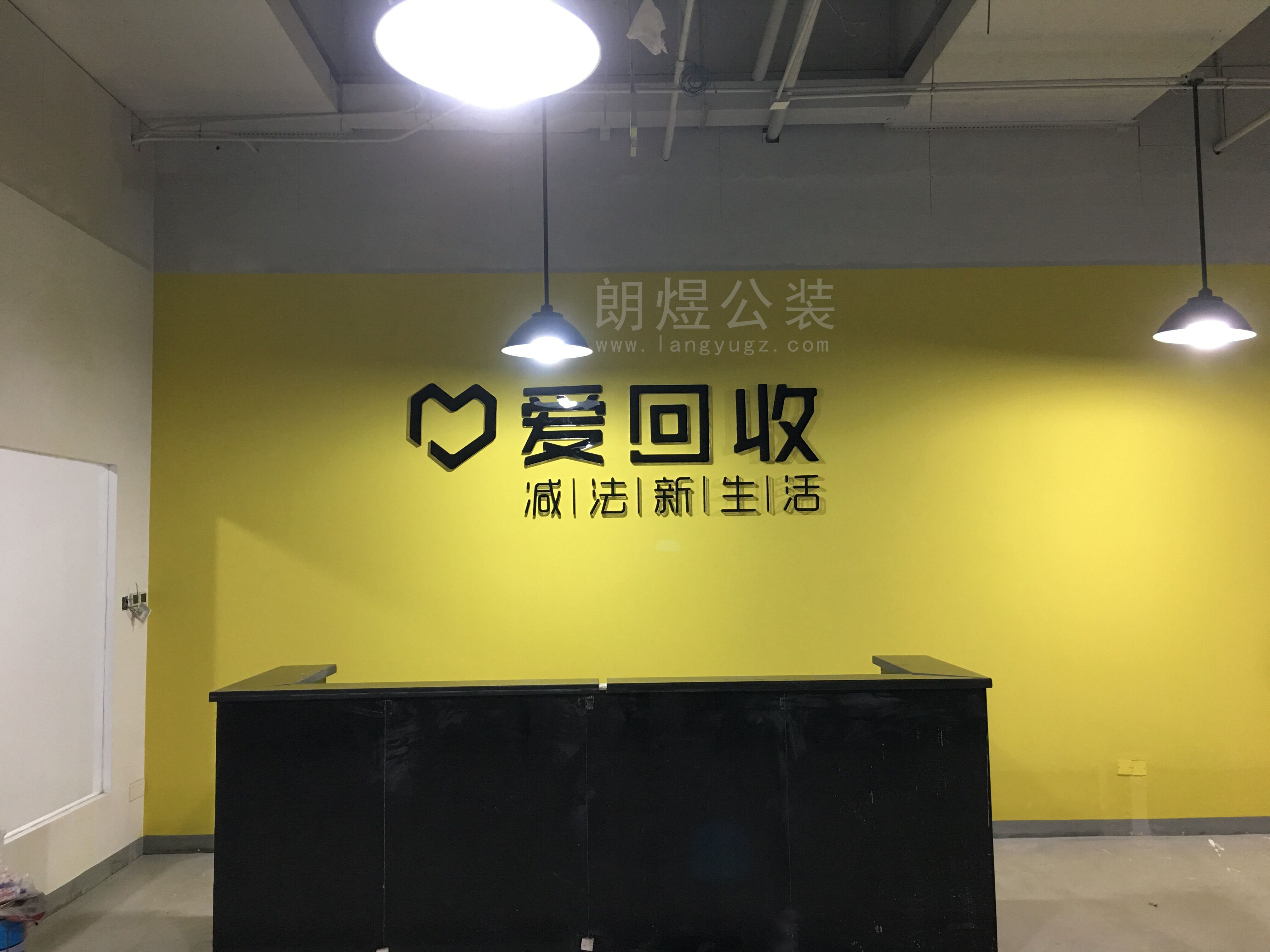 愛回收形象墻完工照片