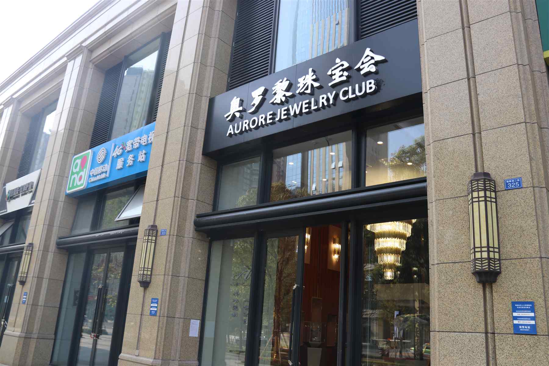 奧羅黎珠寶店門頭