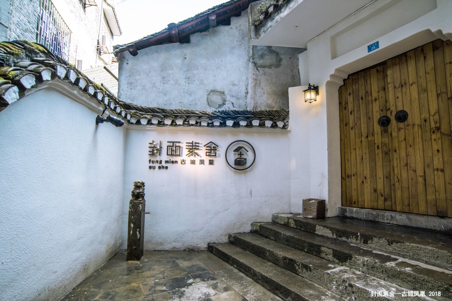 封面素舍民宿酒店門頭實景圖