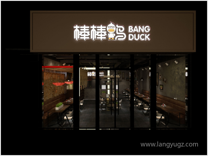 棒棒鴨店招設(shè)計效果圖片