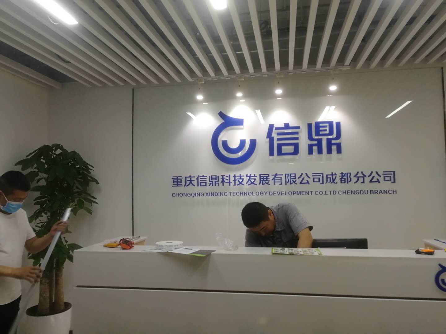 信鼎公司成都分公司辦公室裝修實景圖(1)